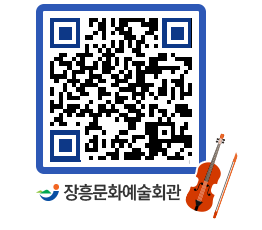 문화예술회관 QRCODE - 대관신청 페이지 바로가기 (http://www.jangheung.go.kr/art/p42xrz@)