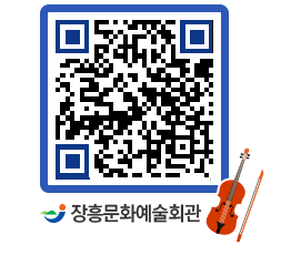 문화예술회관 QRCODE - 대관신청 페이지 바로가기 (http://www.jangheung.go.kr/art/pcgz0l@)