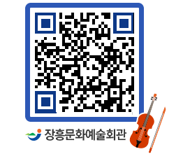 문화예술회관 QRCODE - 대관신청 페이지 바로가기 (http://www.jangheung.go.kr/art/pmssml@)