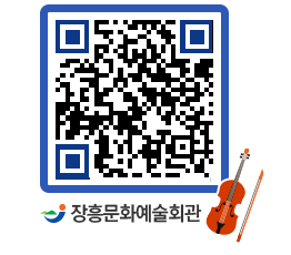 문화예술회관 QRCODE - 대관신청 페이지 바로가기 (http://www.jangheung.go.kr/art/qfbgpe@)