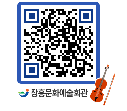 문화예술회관 QRCODE - 대관신청 페이지 바로가기 (http://www.jangheung.go.kr/art/qlodnm@)