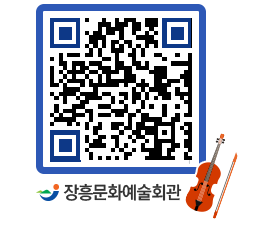 문화예술회관 QRCODE - 대관신청 페이지 바로가기 (http://www.jangheung.go.kr/art/raa53y@)