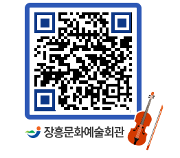 문화예술회관 QRCODE - 대관신청 페이지 바로가기 (http://www.jangheung.go.kr/art/rcnvbe@)