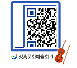 문화예술회관 QRCODE - 대관신청 페이지 바로가기 (http://www.jangheung.go.kr/art/reiymz@)