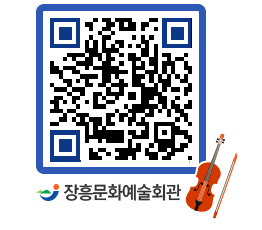 문화예술회관 QRCODE - 대관신청 페이지 바로가기 (http://www.jangheung.go.kr/art/rjobge@)