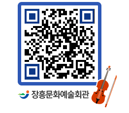 문화예술회관 QRCODE - 대관신청 페이지 바로가기 (http://www.jangheung.go.kr/art/rxf20l@)