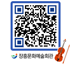 문화예술회관 QRCODE - 대관신청 페이지 바로가기 (http://www.jangheung.go.kr/art/ryv5cp@)