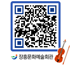 문화예술회관 QRCODE - 대관신청 페이지 바로가기 (http://www.jangheung.go.kr/art/sbza2o@)