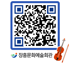 문화예술회관 QRCODE - 대관신청 페이지 바로가기 (http://www.jangheung.go.kr/art/syv1hu@)