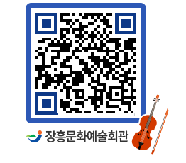 문화예술회관 QRCODE - 대관신청 페이지 바로가기 (http://www.jangheung.go.kr/art/t5fuw4@)