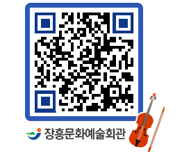 문화예술회관 QRCODE - 대관신청 페이지 바로가기 (http://www.jangheung.go.kr/art/tf1pib@)