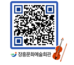 문화예술회관 QRCODE - 대관신청 페이지 바로가기 (http://www.jangheung.go.kr/art/tl2lp0@)