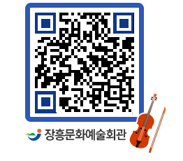 문화예술회관 QRCODE - 대관신청 페이지 바로가기 (http://www.jangheung.go.kr/art/twu2vy@)