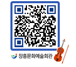 문화예술회관 QRCODE - 대관신청 페이지 바로가기 (http://www.jangheung.go.kr/art/u0u0ub@)