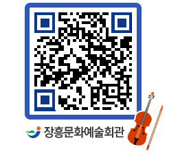 문화예술회관 QRCODE - 대관신청 페이지 바로가기 (http://www.jangheung.go.kr/art/u1empw@)