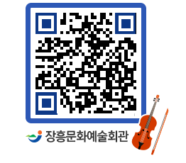 문화예술회관 QRCODE - 대관신청 페이지 바로가기 (http://www.jangheung.go.kr/art/unq0gl@)