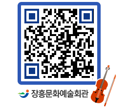 문화예술회관 QRCODE - 대관신청 페이지 바로가기 (http://www.jangheung.go.kr/art/uw44ly@)