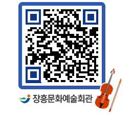 문화예술회관 QRCODE - 대관신청 페이지 바로가기 (http://www.jangheung.go.kr/art/vpkyzz@)