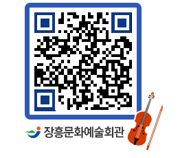 문화예술회관 QRCODE - 대관신청 페이지 바로가기 (http://www.jangheung.go.kr/art/wh5y1k@)