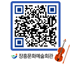 문화예술회관 QRCODE - 대관신청 페이지 바로가기 (http://www.jangheung.go.kr/art/wlhq0r@)