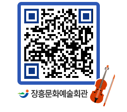 문화예술회관 QRCODE - 대관신청 페이지 바로가기 (http://www.jangheung.go.kr/art/wlq2re@)