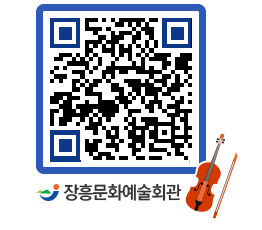 문화예술회관 QRCODE - 대관신청 페이지 바로가기 (http://www.jangheung.go.kr/art/wm1kvp@)