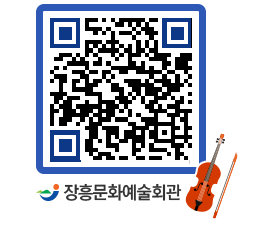 문화예술회관 QRCODE - 대관신청 페이지 바로가기 (http://www.jangheung.go.kr/art/wxlz2h@)