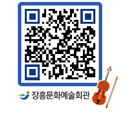 문화예술회관 QRCODE - 대관신청 페이지 바로가기 (http://www.jangheung.go.kr/art/xijjrq@)