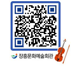 문화예술회관 QRCODE - 대관신청 페이지 바로가기 (http://www.jangheung.go.kr/art/yhand0@)