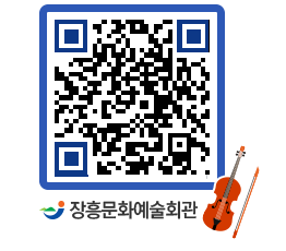 문화예술회관 QRCODE - 대관신청 페이지 바로가기 (http://www.jangheung.go.kr/art/yposo1@)