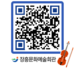 문화예술회관 QRCODE - 대관신청 페이지 바로가기 (http://www.jangheung.go.kr/art/zje1yb@)