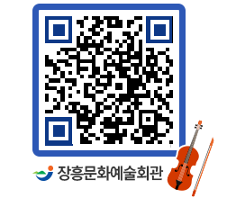 문화예술회관 QRCODE - 대관신청 페이지 바로가기 (http://www.jangheung.go.kr/art/zpv1gy@)