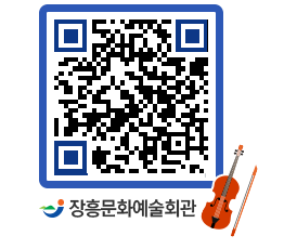 문화예술회관 QRCODE - 대관신청 페이지 바로가기 (http://www.jangheung.go.kr/art/zw5nfh@)