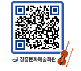 문화예술회관 QRCODE - 소공연장 페이지 바로가기 (http://www.jangheung.go.kr/art/15phrc@)