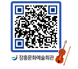 문화예술회관 QRCODE - 소공연장 페이지 바로가기 (http://www.jangheung.go.kr/art/21hlw5@)