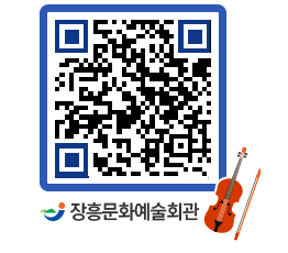 문화예술회관 QRCODE - 소공연장 페이지 바로가기 (http://www.jangheung.go.kr/art/2hmfbo@)