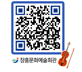 문화예술회관 QRCODE - 소공연장 페이지 바로가기 (http://www.jangheung.go.kr/art/2nwte2@)