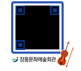 문화예술회관 QRCODE - 소공연장 페이지 바로가기 (http://www.jangheung.go.kr/art/2sxvst@)