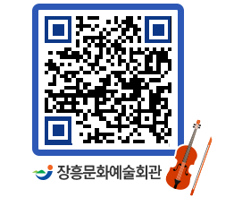 문화예술회관 QRCODE - 소공연장 페이지 바로가기 (http://www.jangheung.go.kr/art/2zp0dg@)