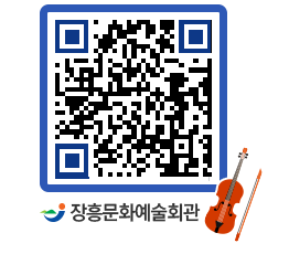 문화예술회관 QRCODE - 소공연장 페이지 바로가기 (http://www.jangheung.go.kr/art/3xrvkp@)