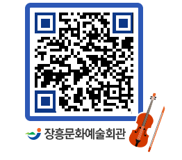 문화예술회관 QRCODE - 소공연장 페이지 바로가기 (http://www.jangheung.go.kr/art/4gfirb@)