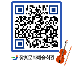 문화예술회관 QRCODE - 소공연장 페이지 바로가기 (http://www.jangheung.go.kr/art/4orklw@)