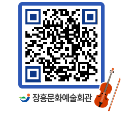 문화예술회관 QRCODE - 소공연장 페이지 바로가기 (http://www.jangheung.go.kr/art/5dfpmj@)