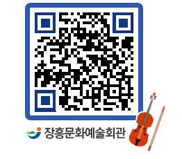 문화예술회관 QRCODE - 소공연장 페이지 바로가기 (http://www.jangheung.go.kr/art/5pyxr4@)