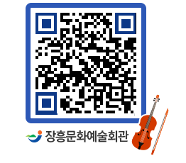 문화예술회관 QRCODE - 소공연장 페이지 바로가기 (http://www.jangheung.go.kr/art/5qos0j@)