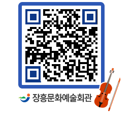 문화예술회관 QRCODE - 소공연장 페이지 바로가기 (http://www.jangheung.go.kr/art/5slqgl@)