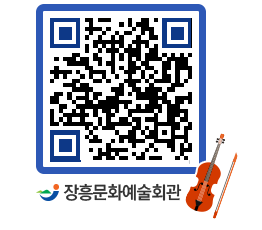 문화예술회관 QRCODE - 소공연장 페이지 바로가기 (http://www.jangheung.go.kr/art/a0rzk5@)