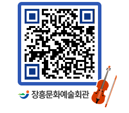 문화예술회관 QRCODE - 소공연장 페이지 바로가기 (http://www.jangheung.go.kr/art/bqrwyf@)