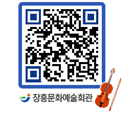 문화예술회관 QRCODE - 소공연장 페이지 바로가기 (http://www.jangheung.go.kr/art/dc1g0c@)