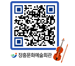 문화예술회관 QRCODE - 소공연장 페이지 바로가기 (http://www.jangheung.go.kr/art/dkzjbc@)